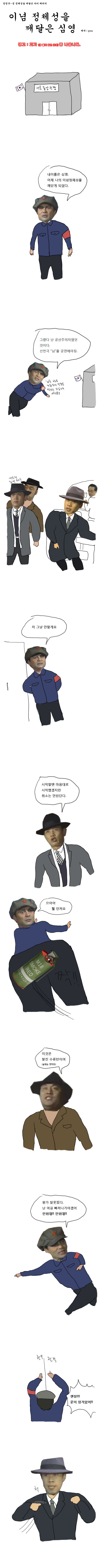 이념 정체성을 깨달은 심영_1.jpg