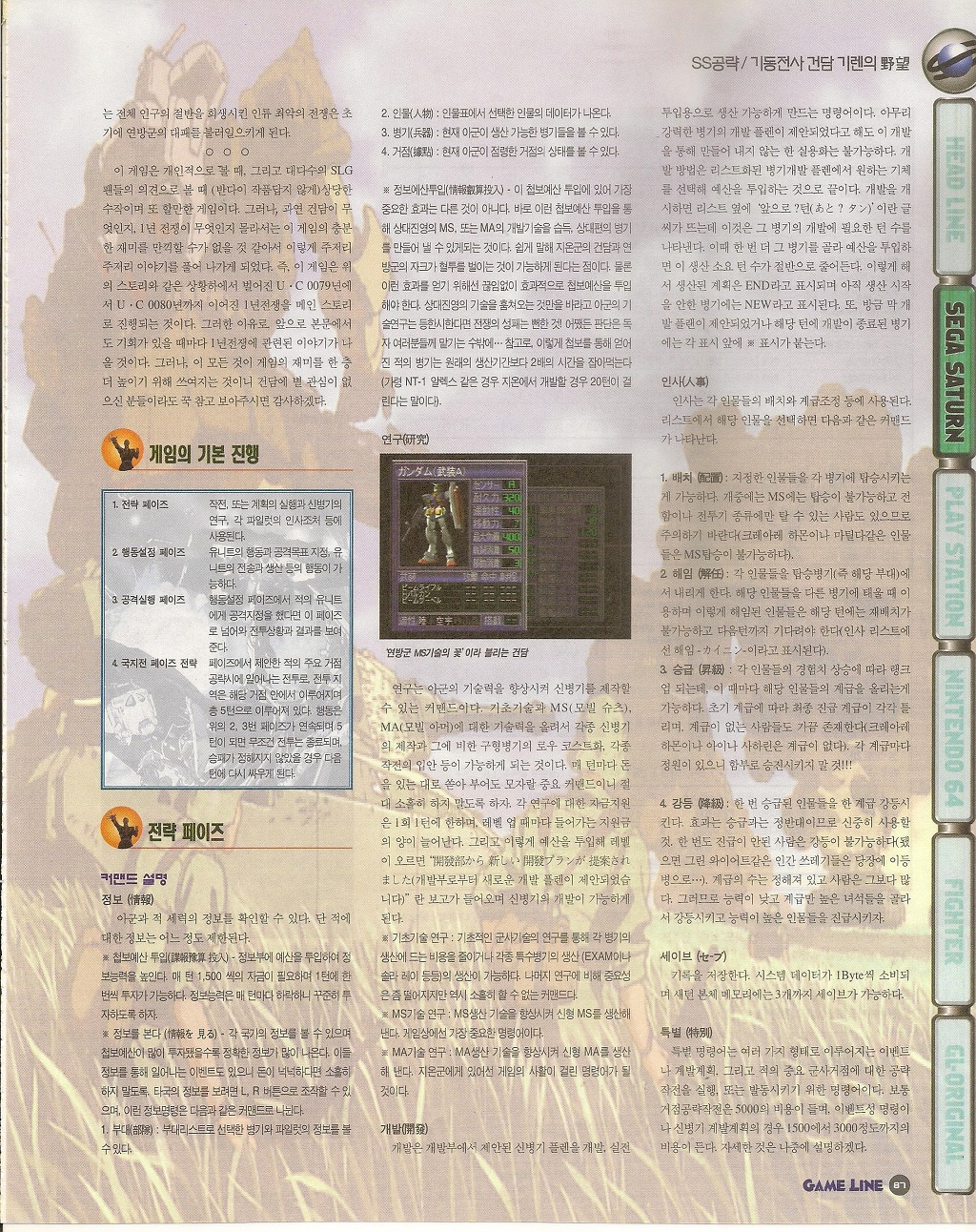 기렌의야망 옛날 공략본 [세턴]_2.jpg