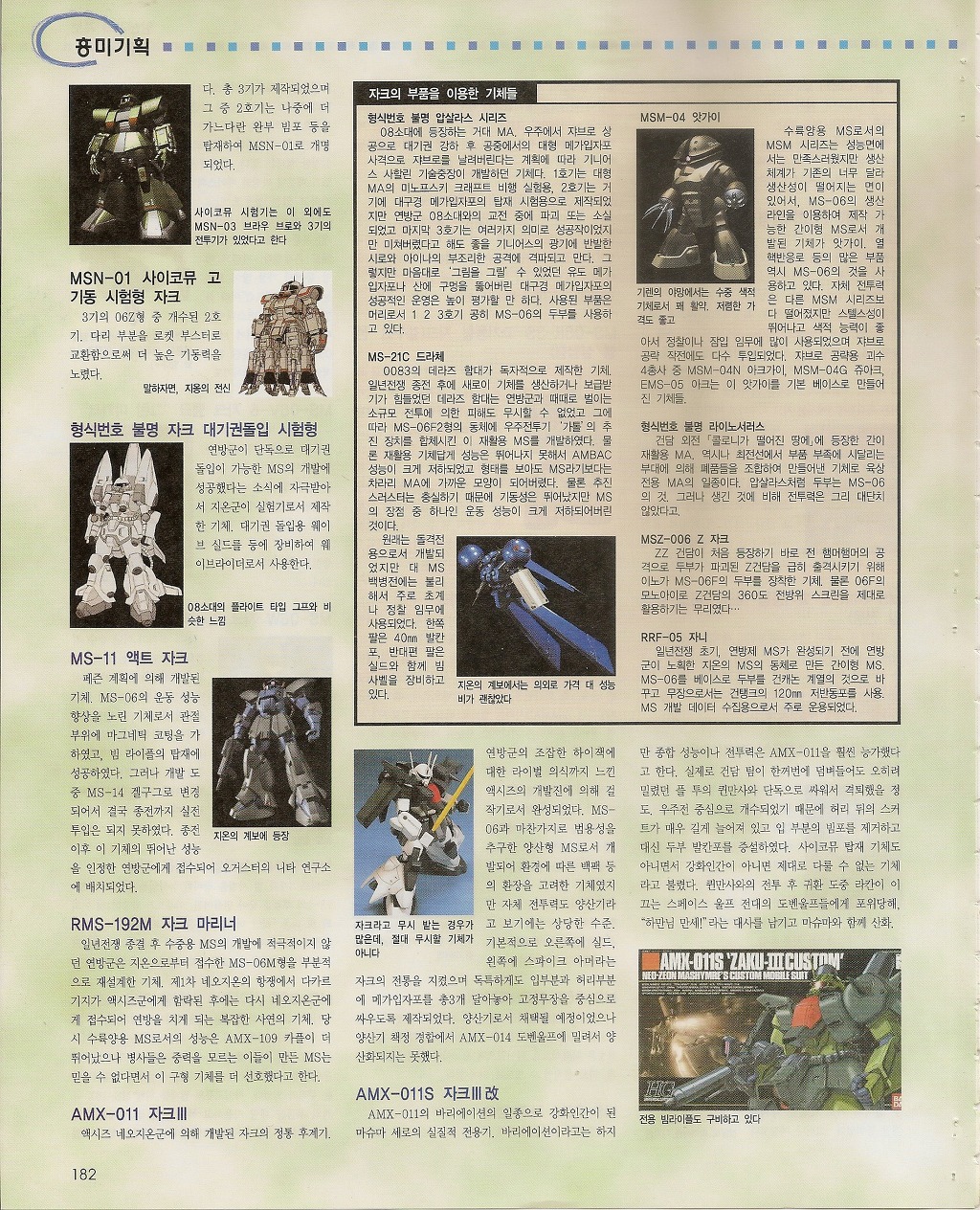 기동전사자크 - 레빌의노망 - 양산기의 계보[게임라인]_9.jpg