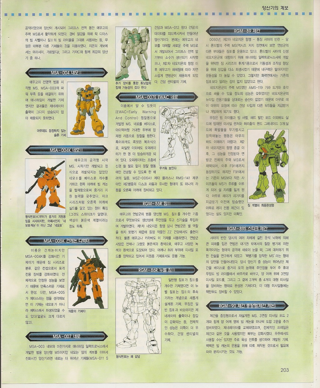 기동전사자크 - 레빌의노망 - 양산기의 계보[게임라인]_18.jpg