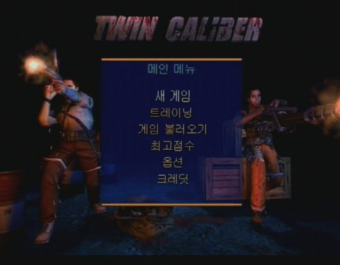 충격과 공포의 B급 좀비게임 : 트윈 칼리버_1.jpg