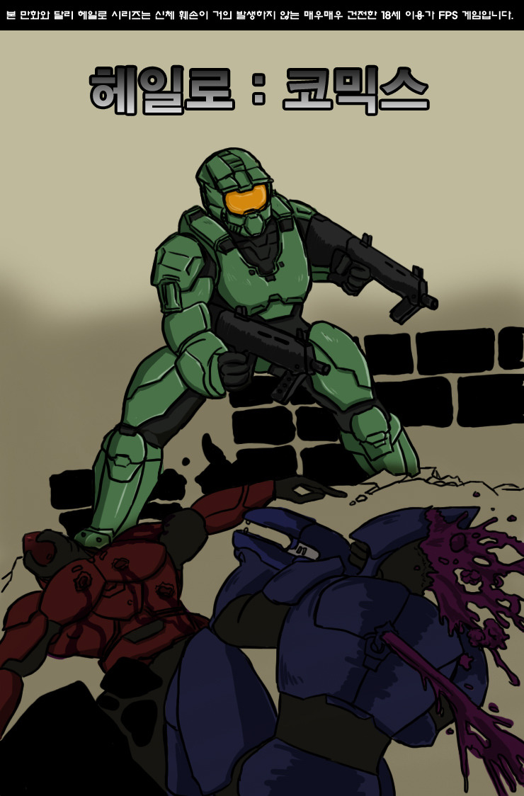 헤일로 : 더 코믹스_1.jpg