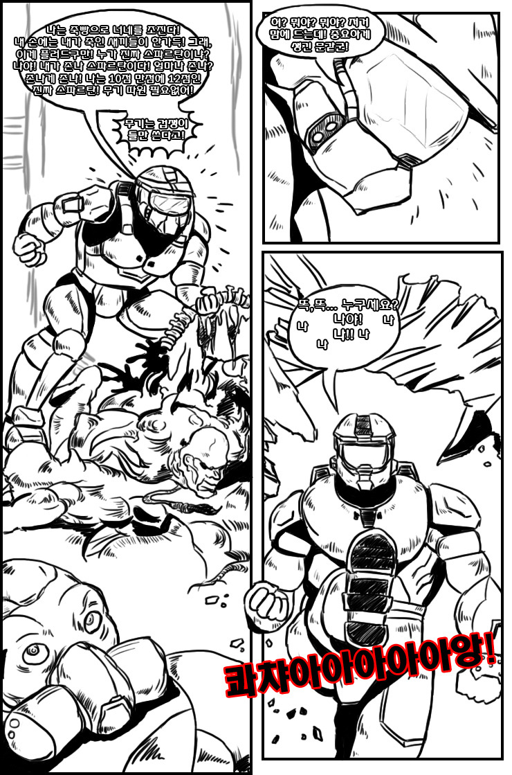 헤일로 : 더 코믹스_3.jpg