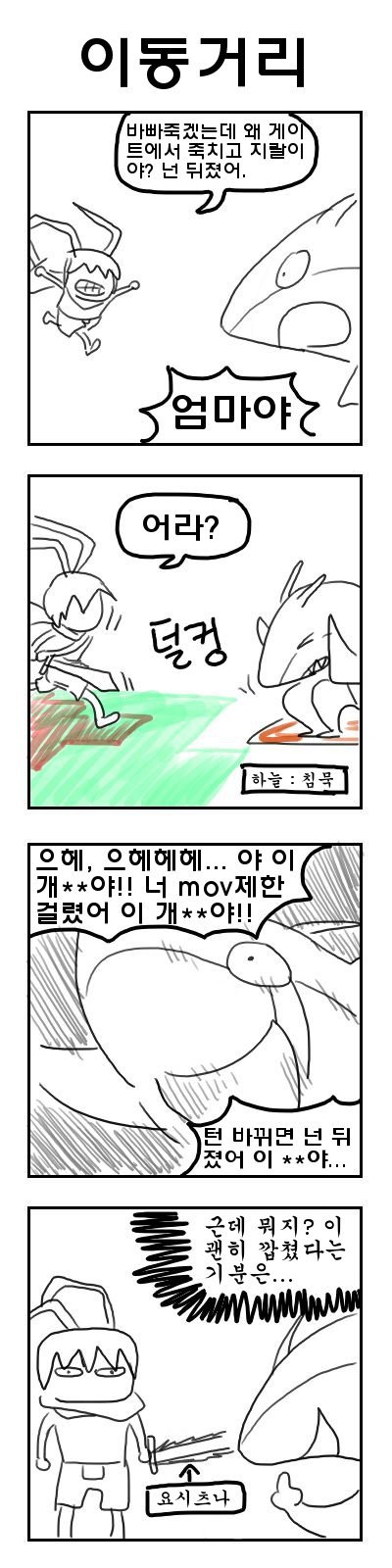 마계전기 디스가이아1 4컷만화_5.jpg
