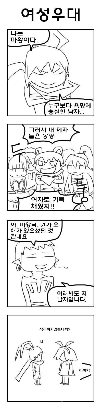 마계전기 디스가이아1 4컷만화_7.jpg