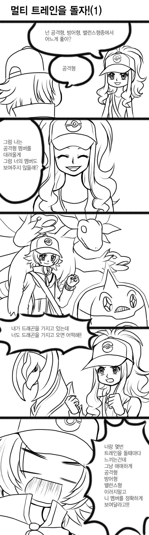 (포켓몬)멀티트레인을 돌자!_1.jpg