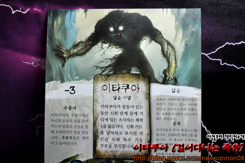 (아컴호러) 고대의 존재 2 - 이타쿠아_2.jpg