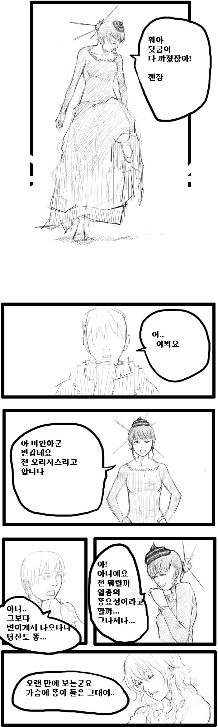 변 볼일 있는 만화 2편 (완결) | 창작만화 | RULIWEB