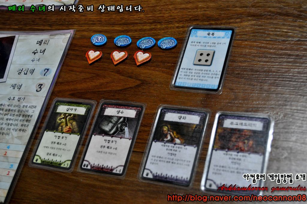 아컴호러 게임방법 - 1라운드_8.jpg