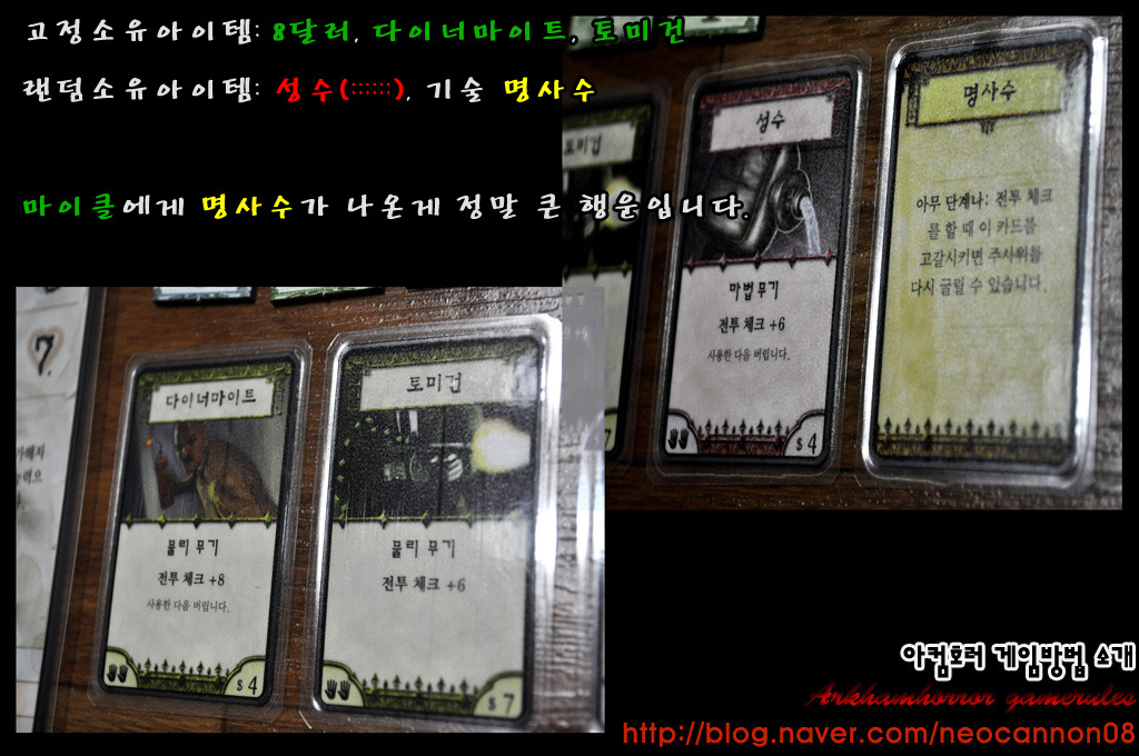 아컴호러 게임방법 - 1라운드_15.jpg