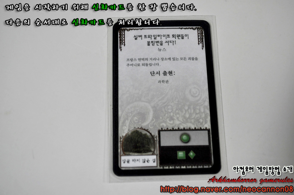아컴호러 게임방법 - 1라운드_16.jpg