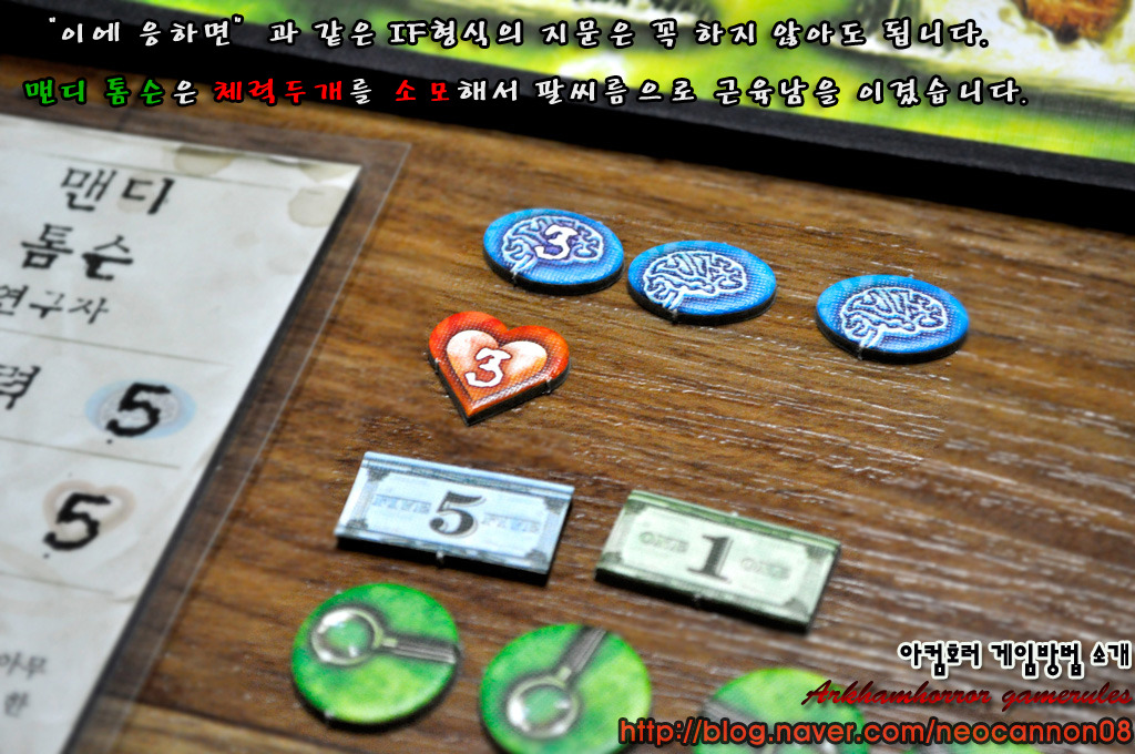 아컴호러 게임방법 - 1라운드_29.jpg