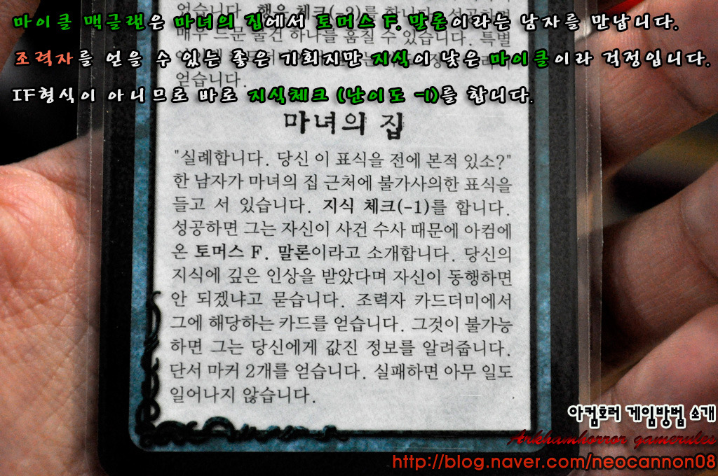 아컴호러 게임방법 - 1라운드_39.jpg