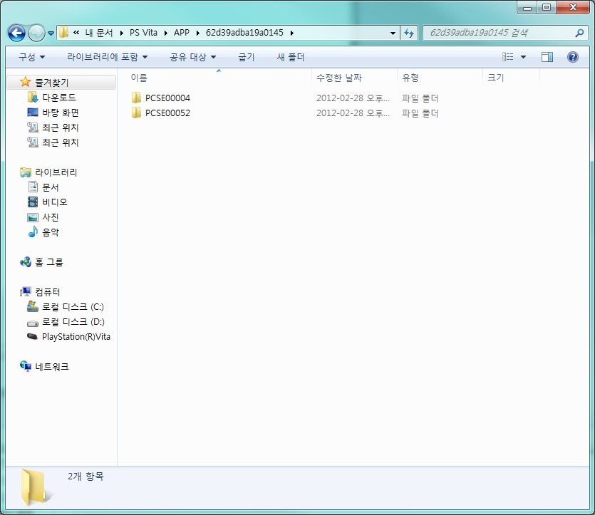 PSVITA 세이브파일만 따로 관리 하는 법!_2.jpg