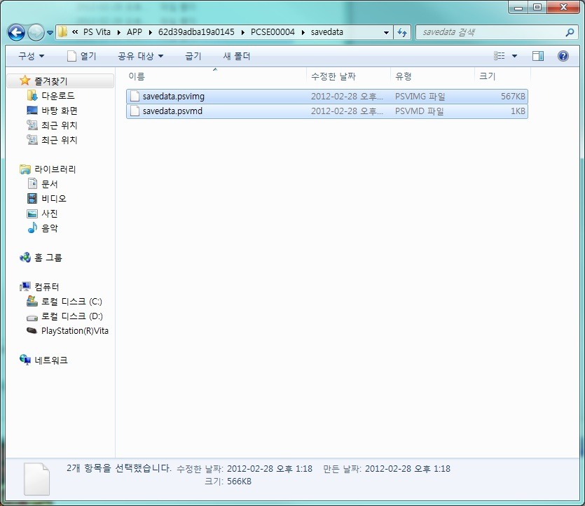 PSVITA 세이브파일만 따로 관리 하는 법!_7.jpg
