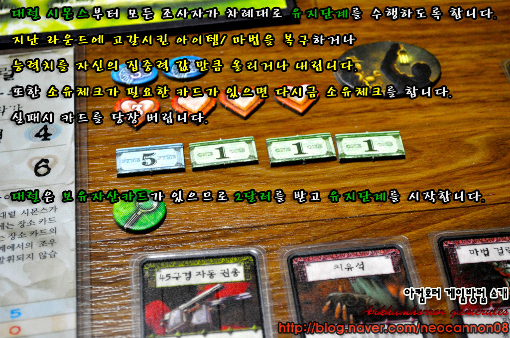 아컴호러 게임방법 - 2라운드_2.jpg