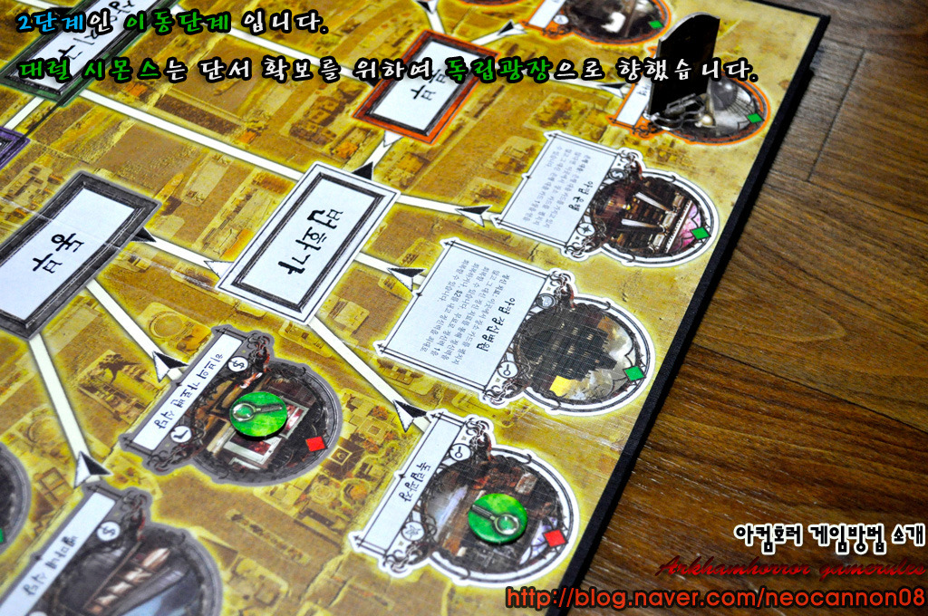 아컴호러 게임방법 - 2라운드_5.jpg