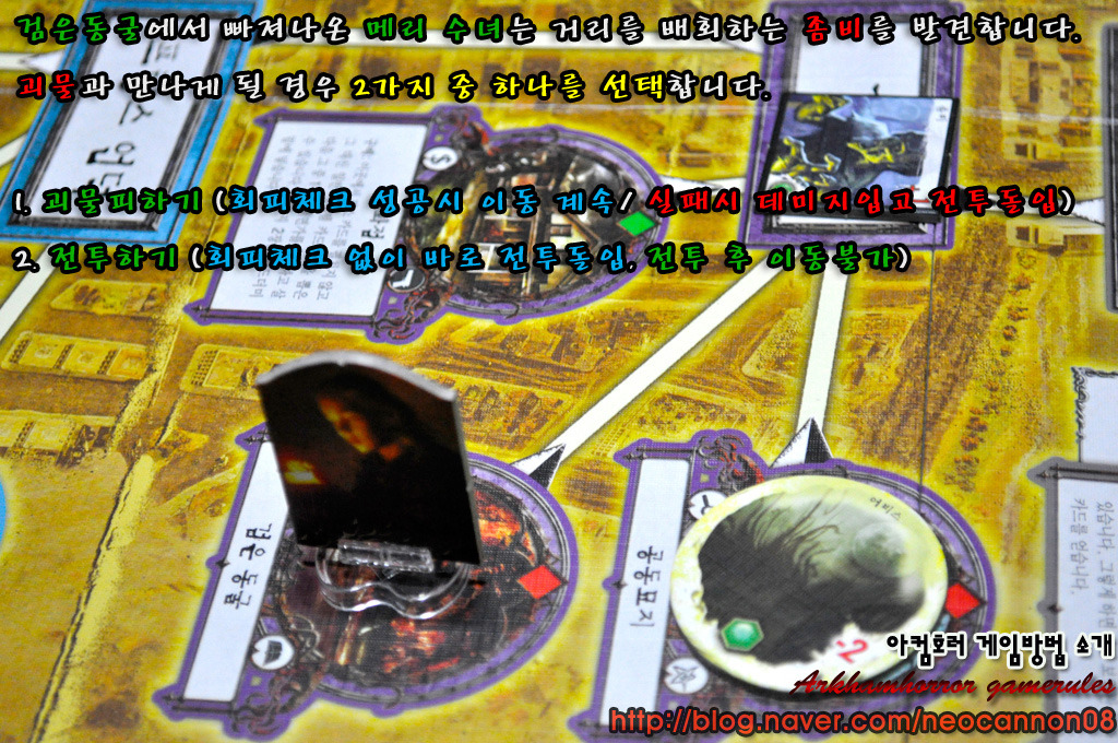 아컴호러 게임방법 - 2라운드_6.jpg
