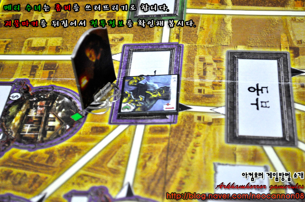 아컴호러 게임방법 - 2라운드_7.jpg