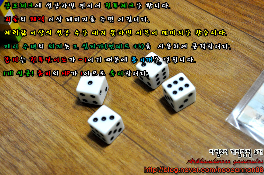 아컴호러 게임방법 - 2라운드_11.jpg