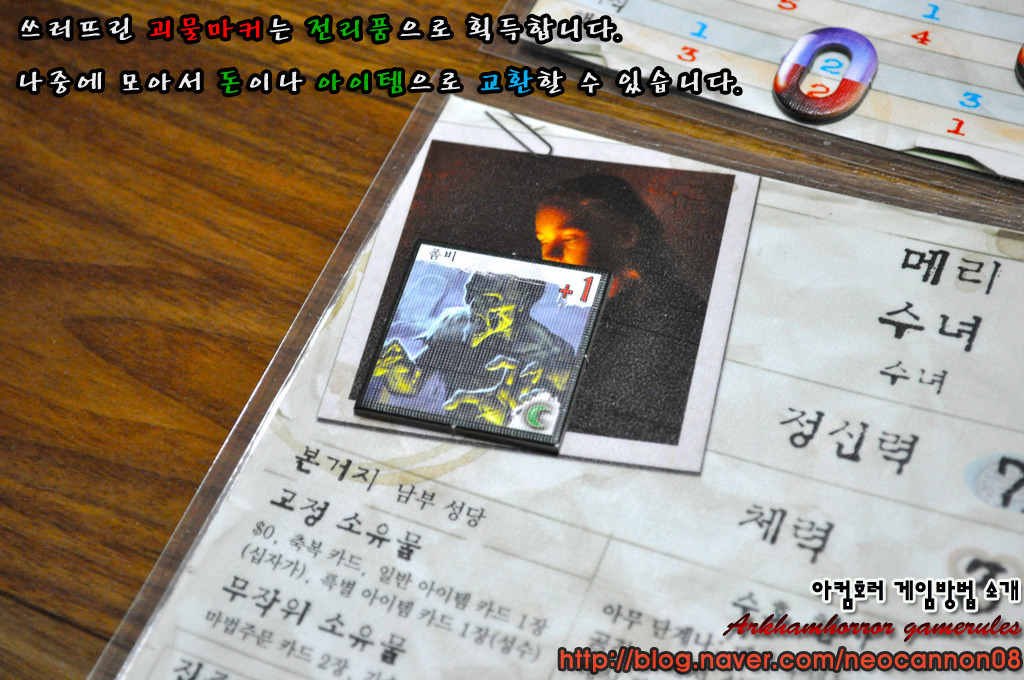 아컴호러 게임방법 - 2라운드_12.jpg
