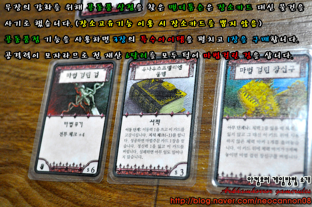 아컴호러 게임방법 - 2라운드_19.jpg