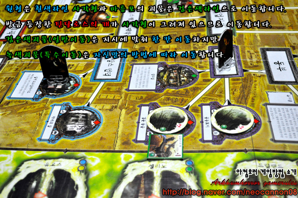 아컴호러 게임방법 - 2라운드_24.jpg