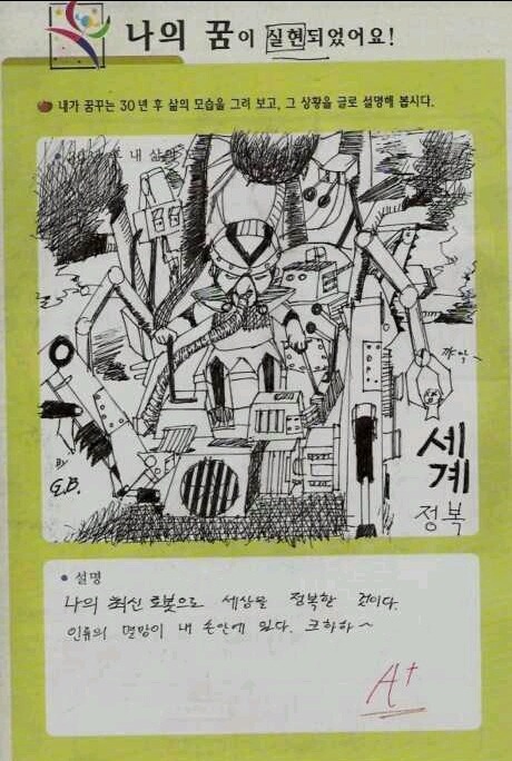 초딩의 꿈.jpg_1.jpg