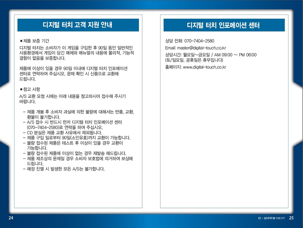 진삼국무쌍 넥스트 한글 매뉴얼 전체(이미지)_13.jpg