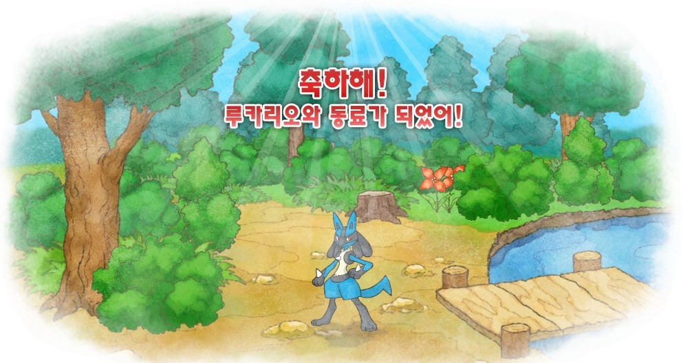 [한판]드림월드 특성 루카리오를 받았습니다._7.jpg
