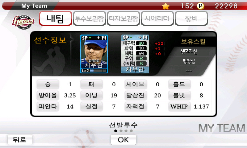 컴투스 프로야구 2012 리그모드 현재 순위_7.jpg