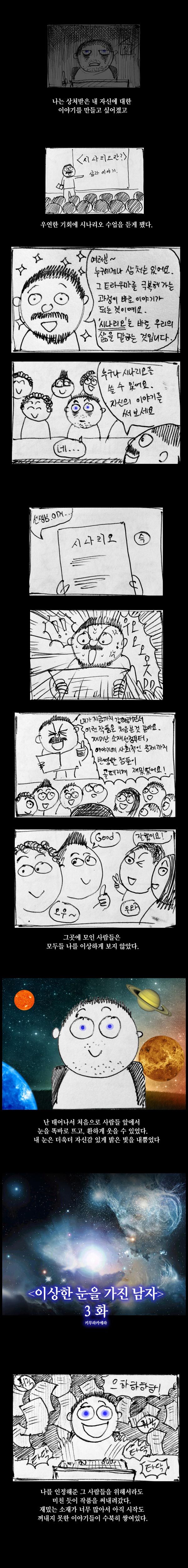 이상한 눈을 가진 남자 - 3화_2.jpg