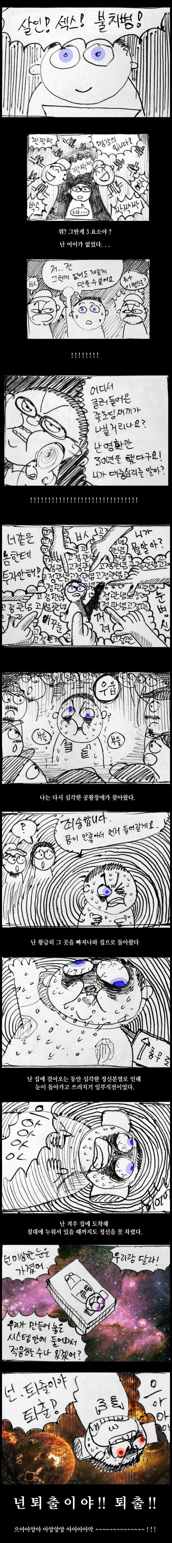 이상한 눈을 가진 남자 - 3화_5.jpg