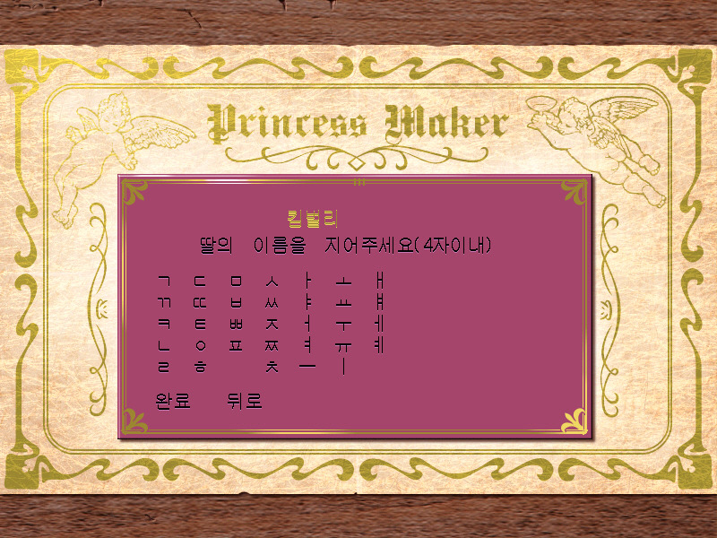 프린세스 메이커2 리파인 (1)_2.jpg