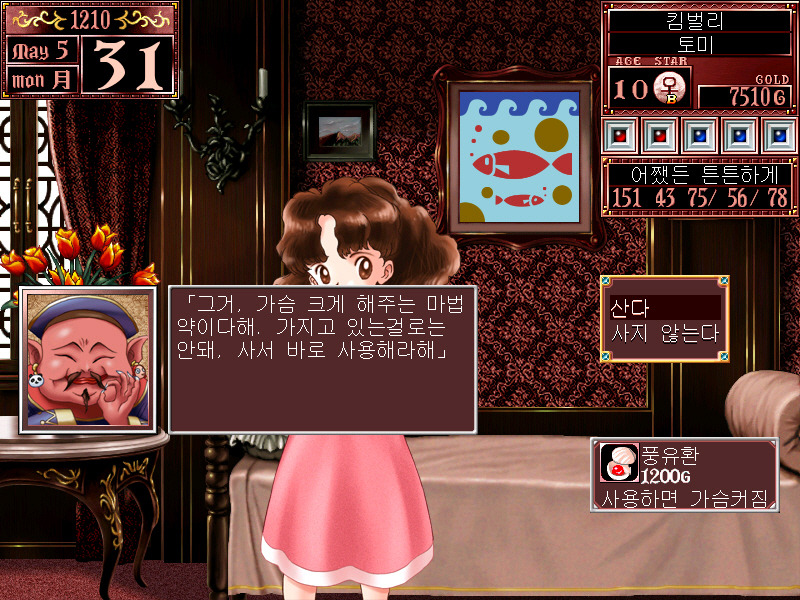 프린세스 메이커2 리파인 (1)_23.jpg