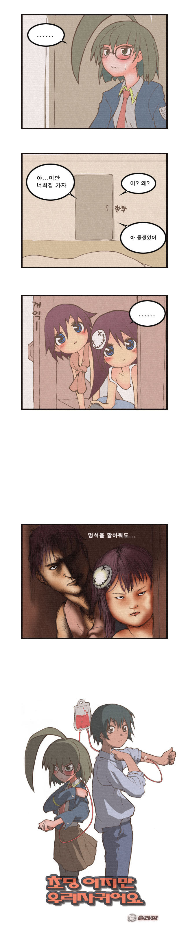 초딩이지만 우리 사귀어요 [4~6]_2.jpg