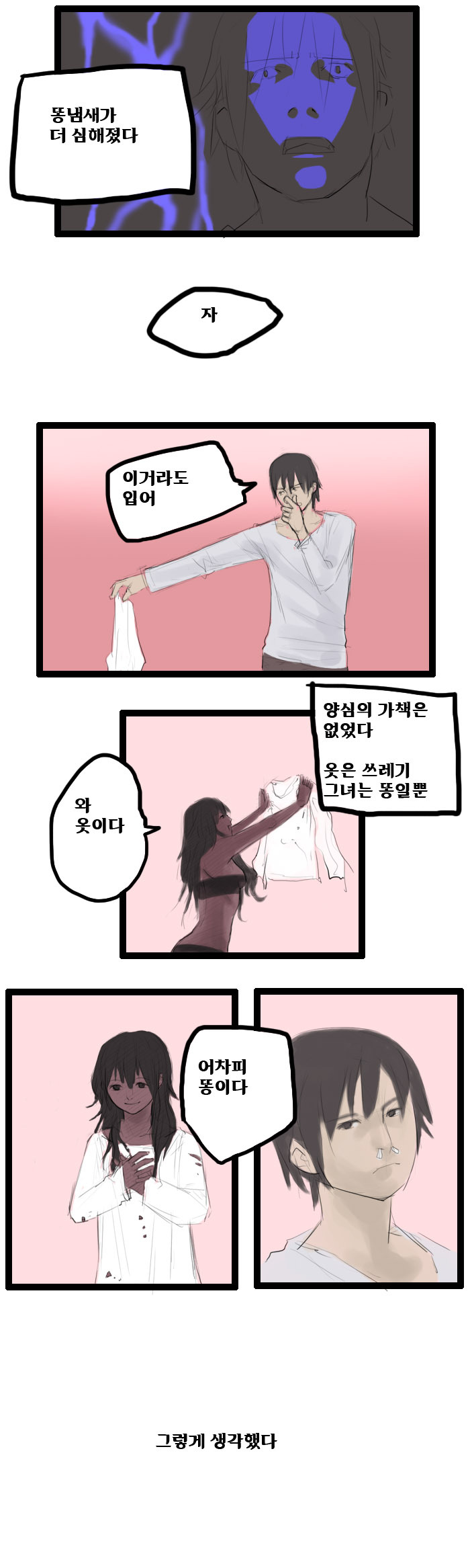 변 볼일 있는 만화(채색)_4.jpg