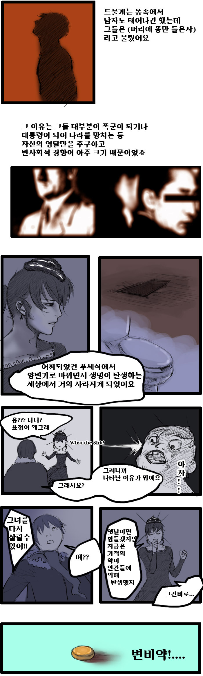 변 볼일 있는 만화(채색)_12.jpg