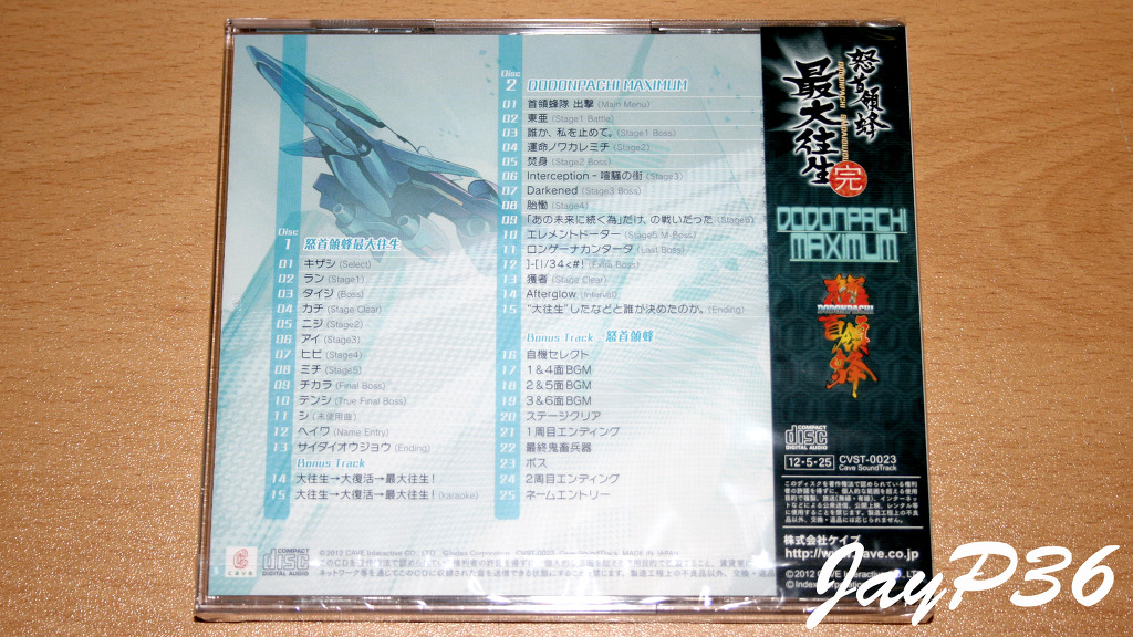 도돈파치 최대왕생/DODONPACHI MAXIMUM 오리지날 사운드 트랙_9.jpg