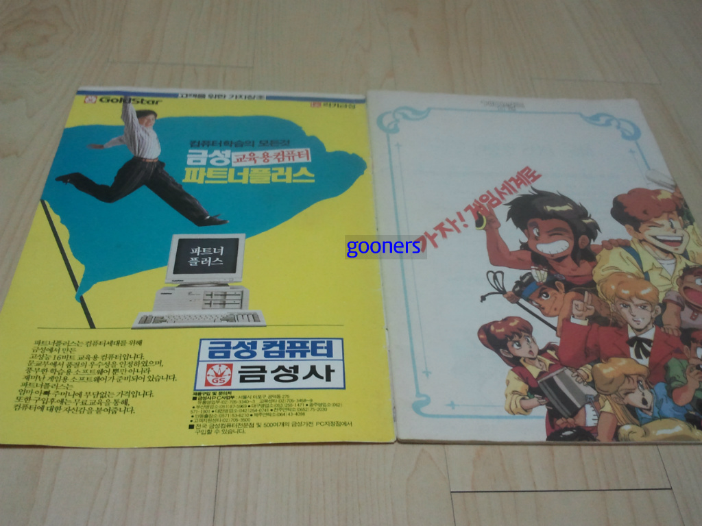 [무료나눔] 90년대 게임잡지 부록_5.jpg