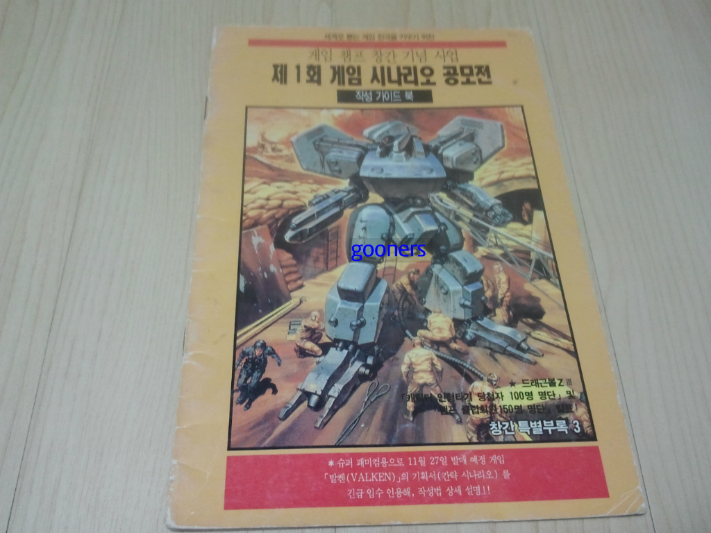 [무료나눔] 90년대 게임잡지 부록_10.jpg