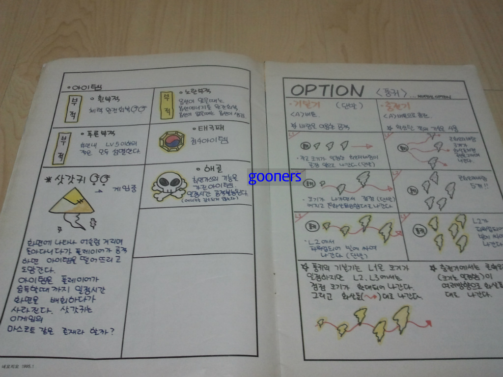 [무료나눔] 90년대 게임잡지 부록_23.jpg