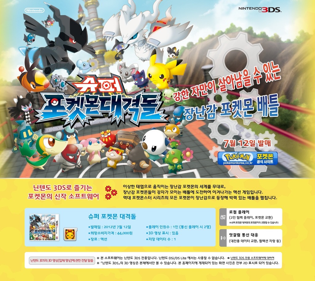 [3DS] 슈퍼 포켓몬 대격돌 7월 12일 정식 발매_2.jpg