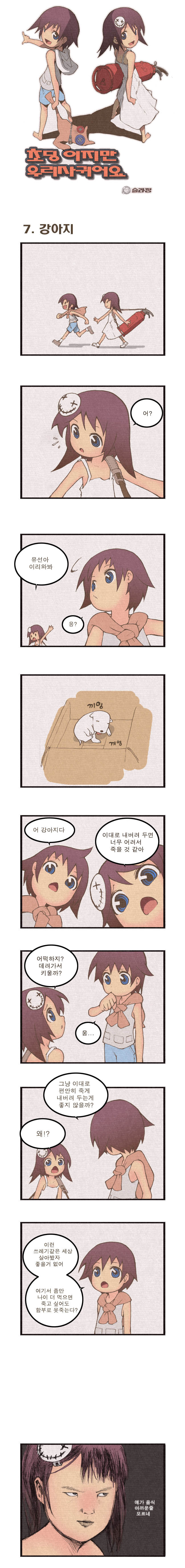 초딩이지만 우리 사귀어요 [7~9]_1.jpg