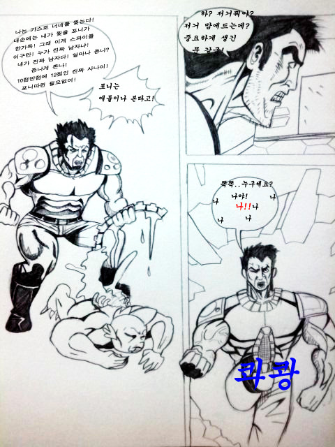 포확찢 코믹스_2.jpg