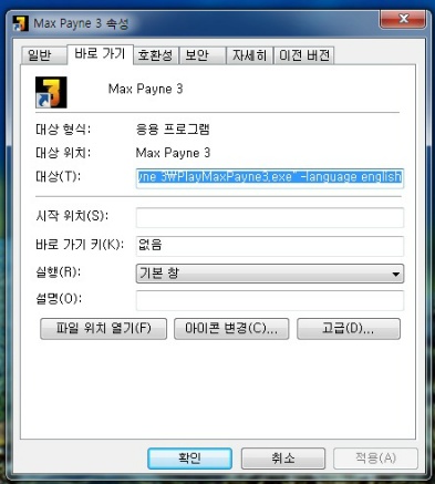 맥스페인3 피시판 자막오류 해결법_1.jpg