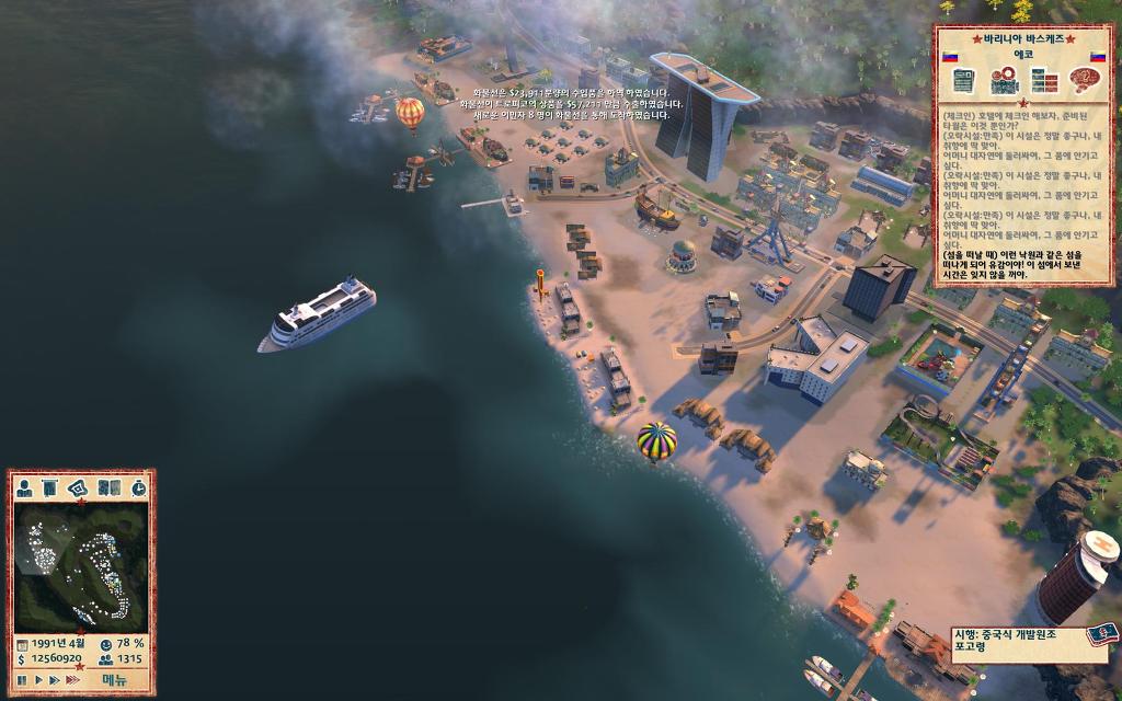 트로피코 4 - 지상락원_13.jpg