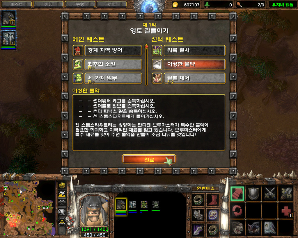  워크래프트3 -판다렌 영웅 '첸 스톰스타우트'와의 만남_6.jpg