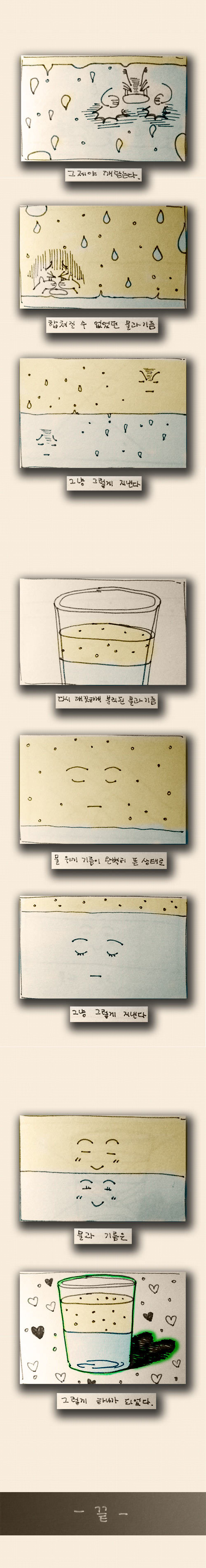 물기름 (시)_2.jpg