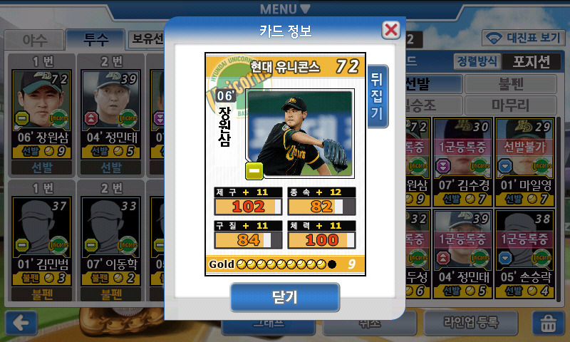 나는 야구감독이다 _9.jpg